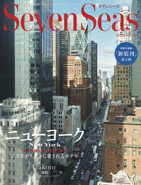 SevenSeas 2020 No.250 発売 SevenSeas 2020 No.250 発売